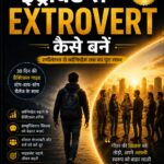 Introvert-Se-Extrovert-Kaise-Bane-pdf